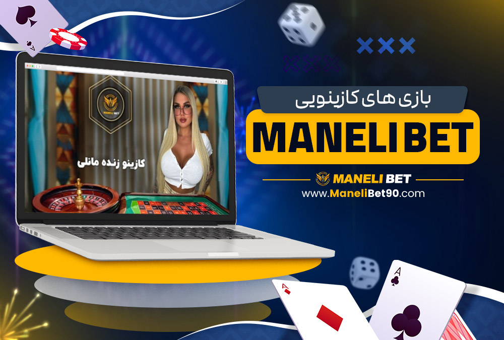 بازی کازینویی